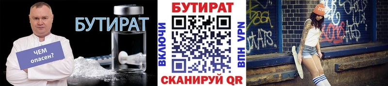 БУТИРАТ буратино  Лебедянь 
