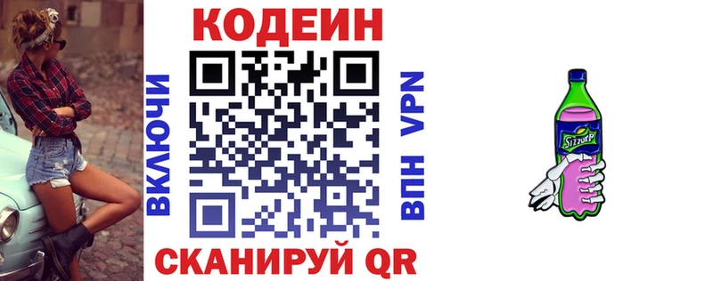 Кодеин Purple Drank Лебедянь